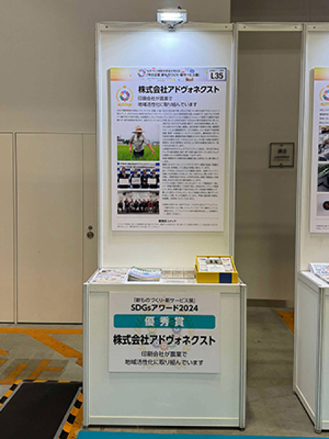 新サービス展 SDGs アワード