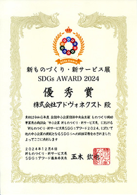 新サービス展 SDGs アワード