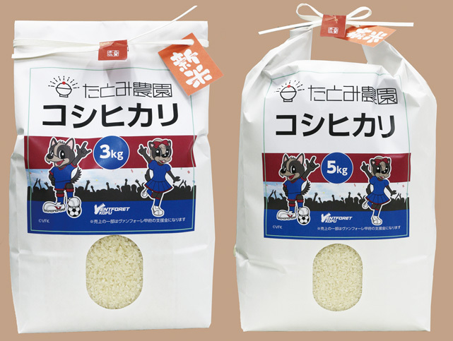 ヒノヒカリ ヴァンフォーレ米